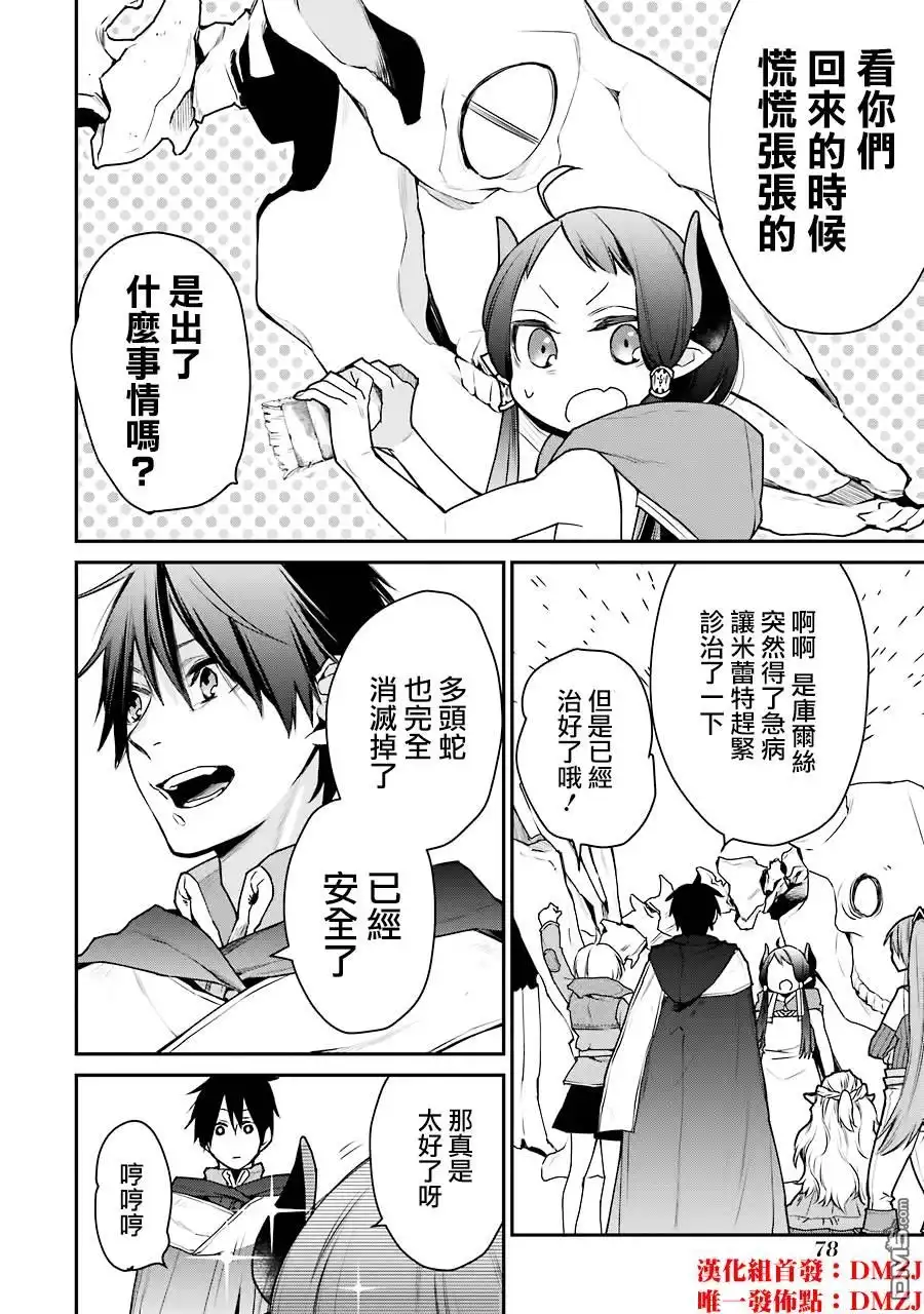《最强的魔导士，膝盖中了一箭之后成为乡下的卫兵》第18话 第2页
