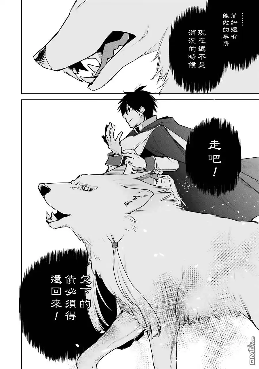 《最强的魔导士，膝盖中了一箭之后成为乡下的卫兵》第18话 第34页