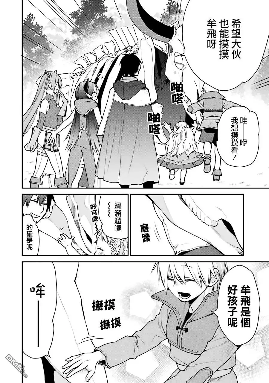 《最强的魔导士，膝盖中了一箭之后成为乡下的卫兵》第18话 第4页