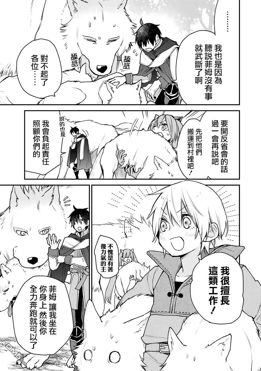 《最强的魔导士，膝盖中了一箭之后成为乡下的卫兵》第18话 第17页