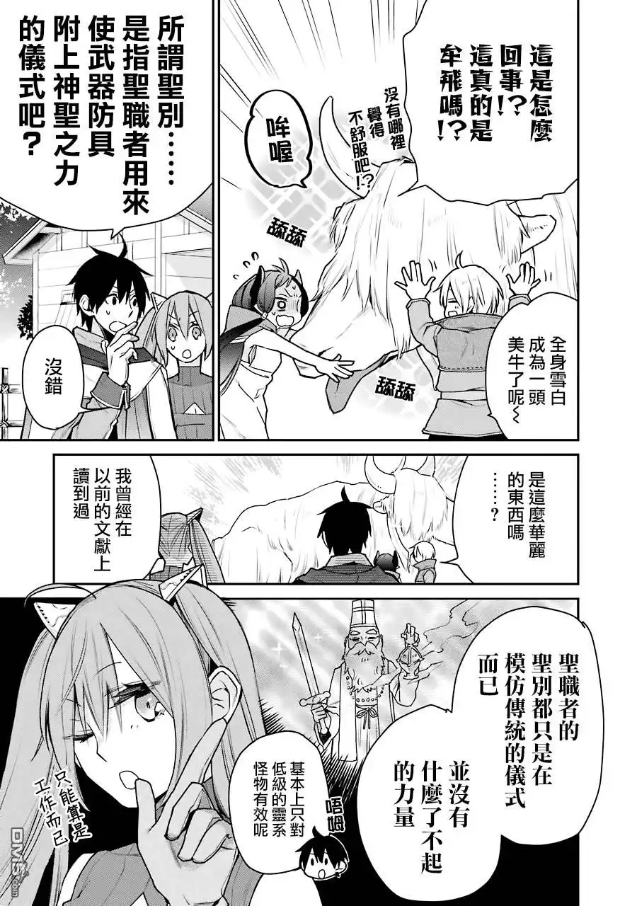 《最强的魔导士，膝盖中了一箭之后成为乡下的卫兵》第18话 第9页