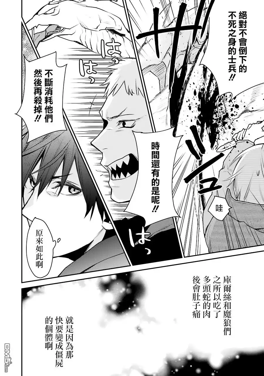 《最强的魔导士，膝盖中了一箭之后成为乡下的卫兵》第19话 第30页