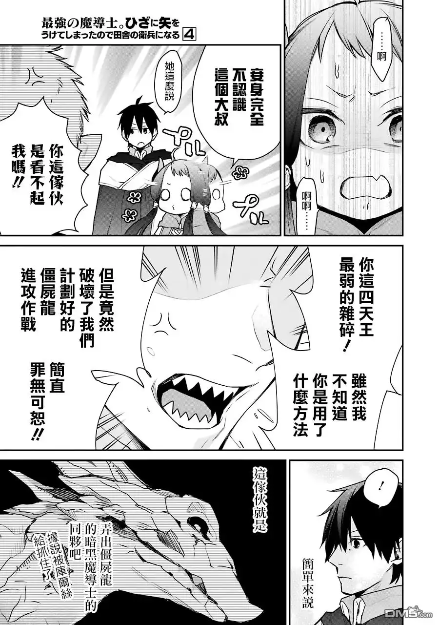 《最强的魔导士，膝盖中了一箭之后成为乡下的卫兵》第19话 第13页