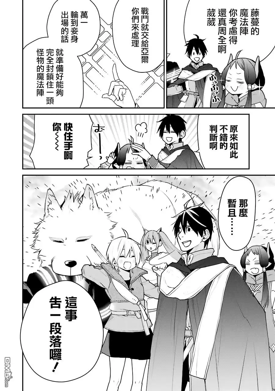 《最强的魔导士，膝盖中了一箭之后成为乡下的卫兵》第19话 第46页