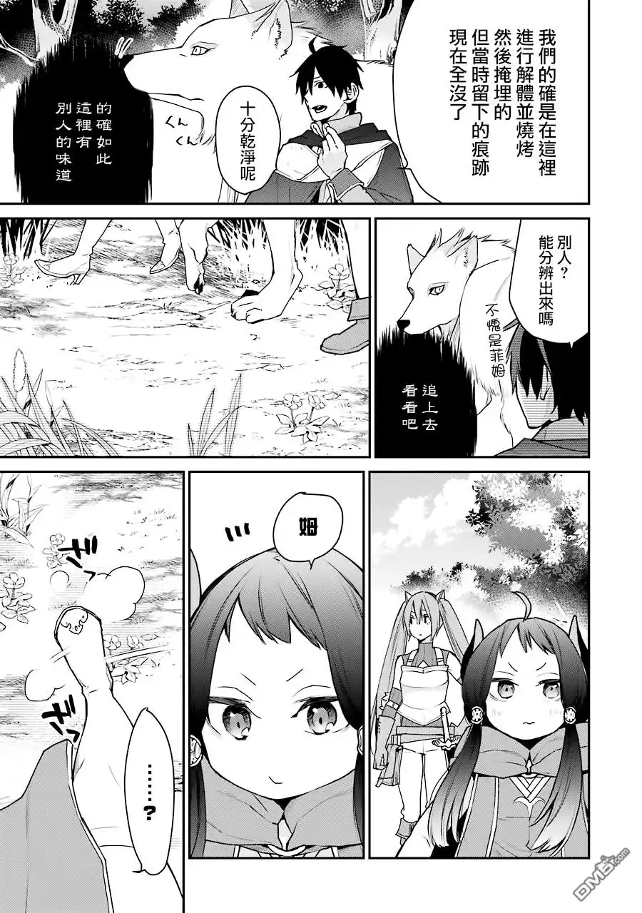 《最强的魔导士，膝盖中了一箭之后成为乡下的卫兵》第19话 第3页