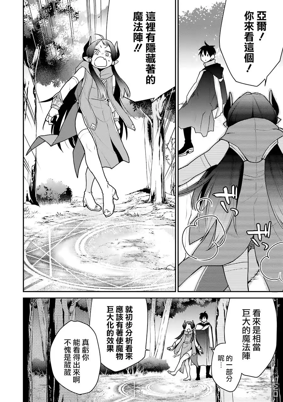 《最强的魔导士，膝盖中了一箭之后成为乡下的卫兵》第19话 第4页