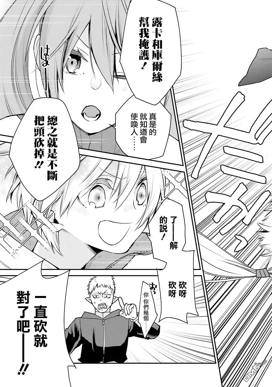 《最强的魔导士，膝盖中了一箭之后成为乡下的卫兵》第19话 第35页