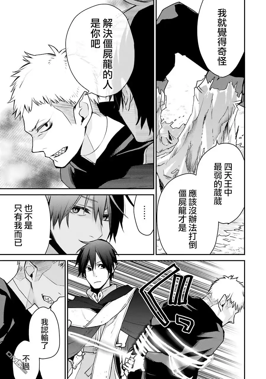 《最强的魔导士，膝盖中了一箭之后成为乡下的卫兵》第19话 第41页