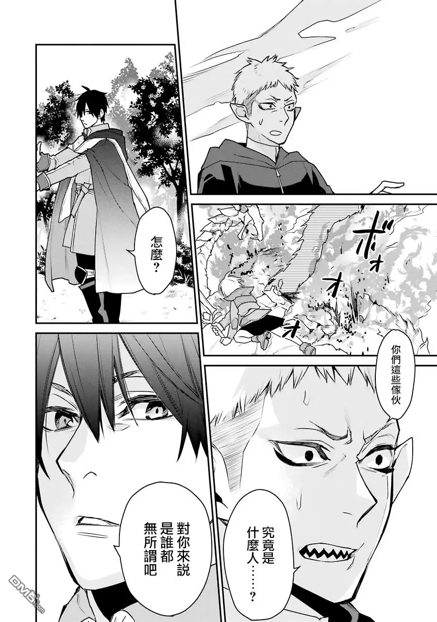 《最强的魔导士，膝盖中了一箭之后成为乡下的卫兵》第19话 第26页