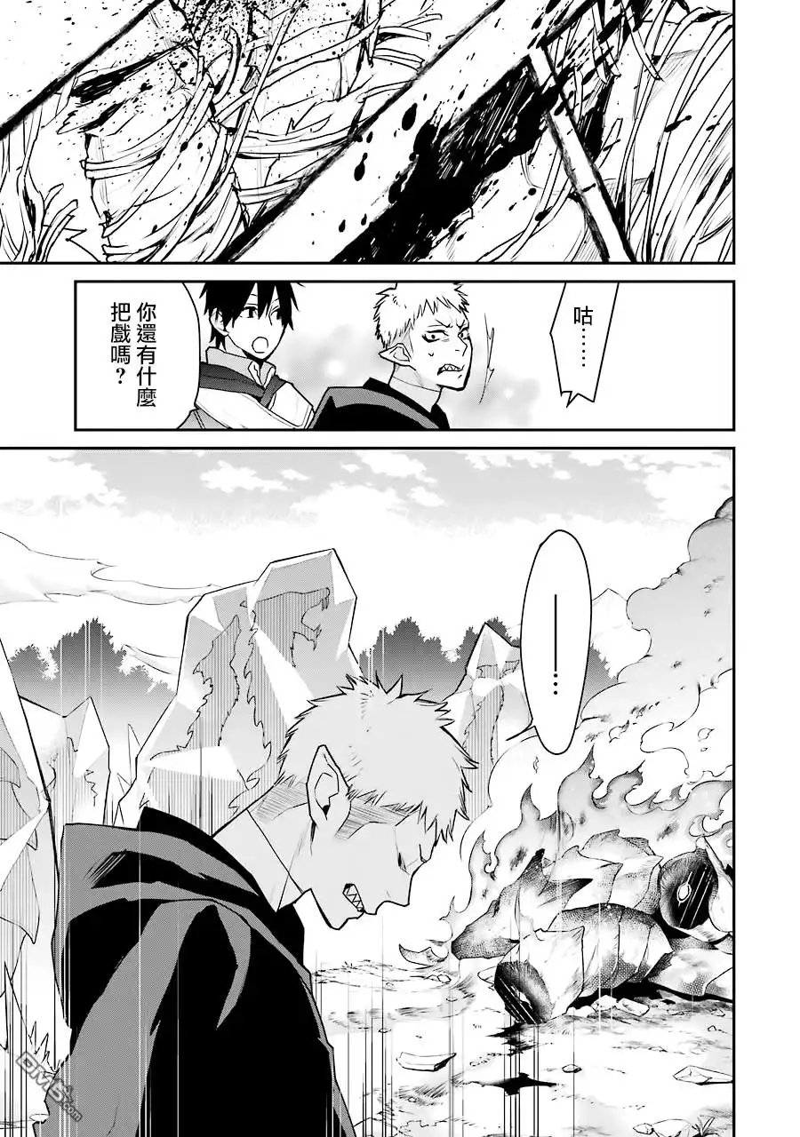 《最强的魔导士，膝盖中了一箭之后成为乡下的卫兵》第19话 第45页
