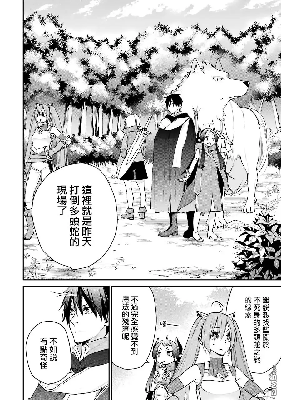 《最强的魔导士，膝盖中了一箭之后成为乡下的卫兵》第19话 第2页