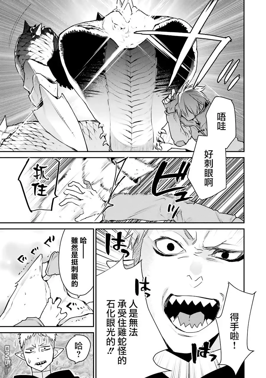 《最强的魔导士，膝盖中了一箭之后成为乡下的卫兵》第19话 第19页