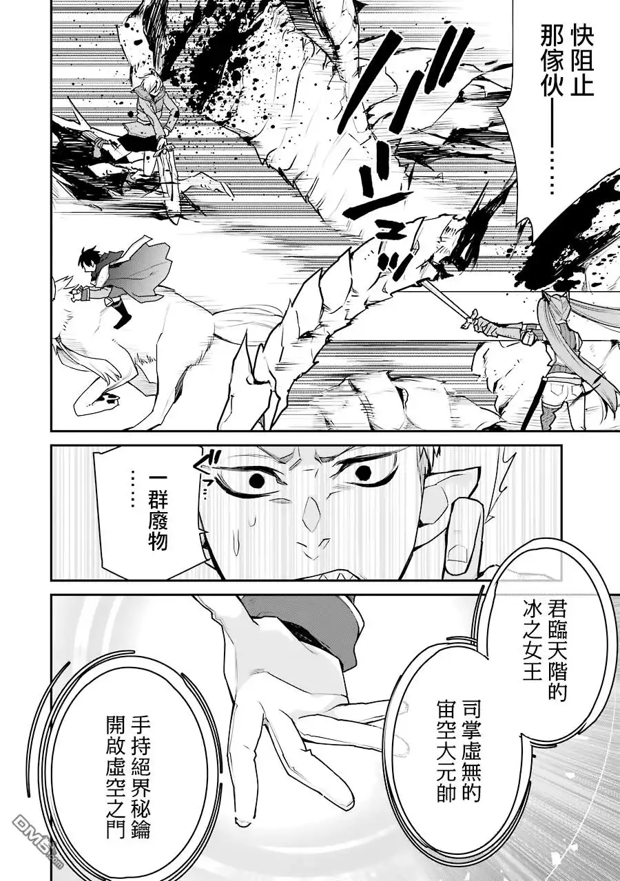 《最强的魔导士，膝盖中了一箭之后成为乡下的卫兵》第19话 第36页