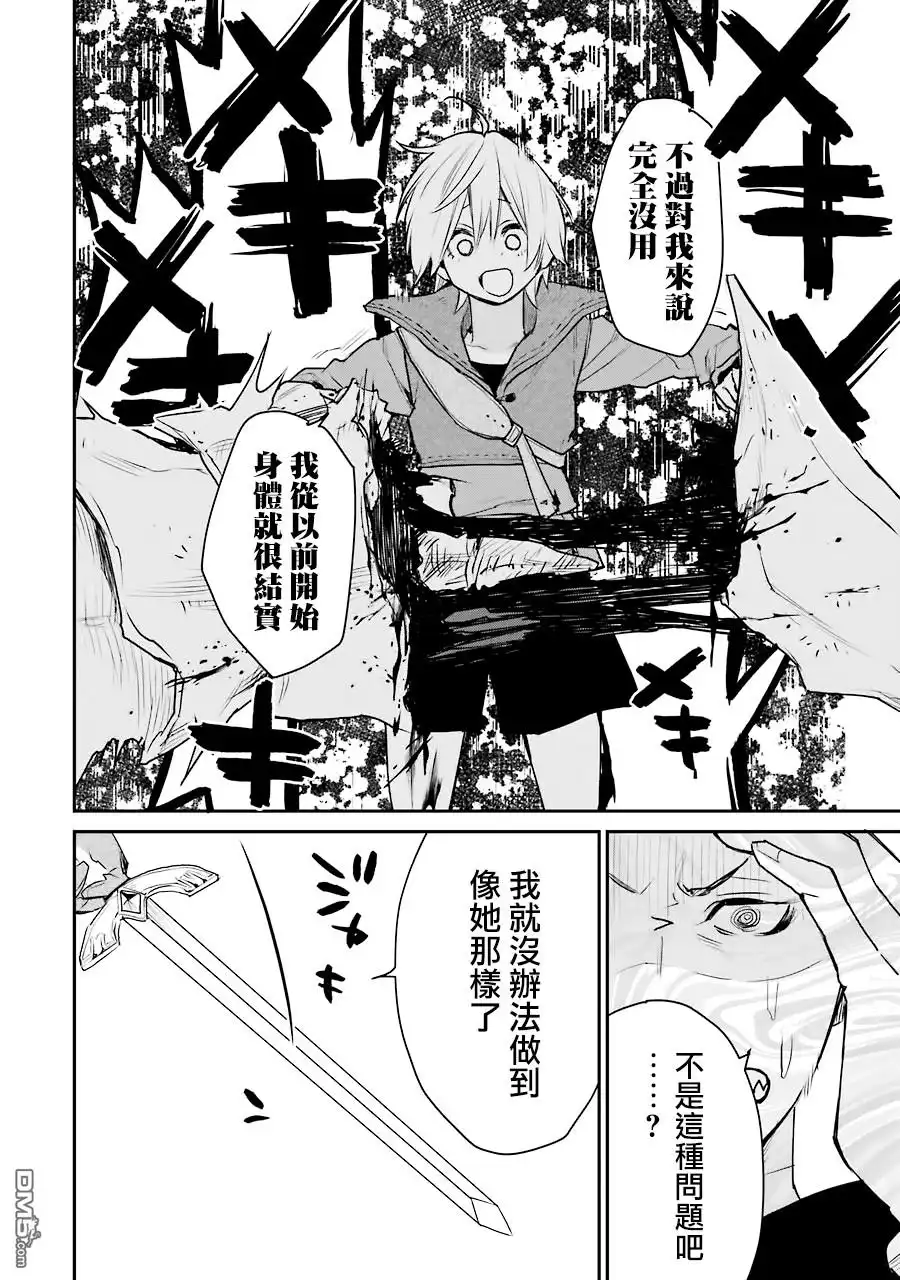 《最强的魔导士，膝盖中了一箭之后成为乡下的卫兵》第19话 第20页