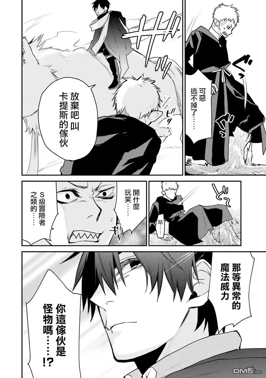 《最强的魔导士，膝盖中了一箭之后成为乡下的卫兵》第19话 第40页