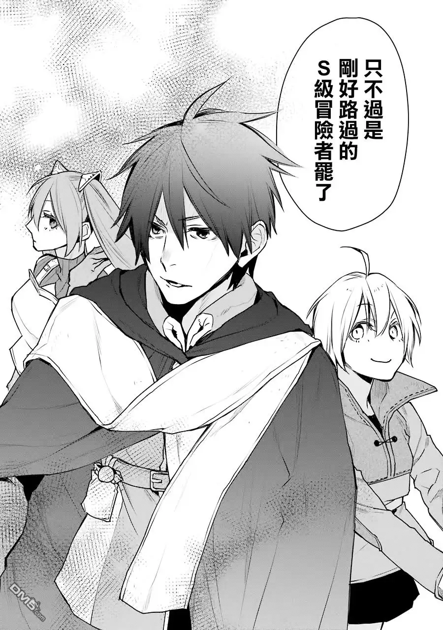 《最强的魔导士，膝盖中了一箭之后成为乡下的卫兵》第19话 第27页