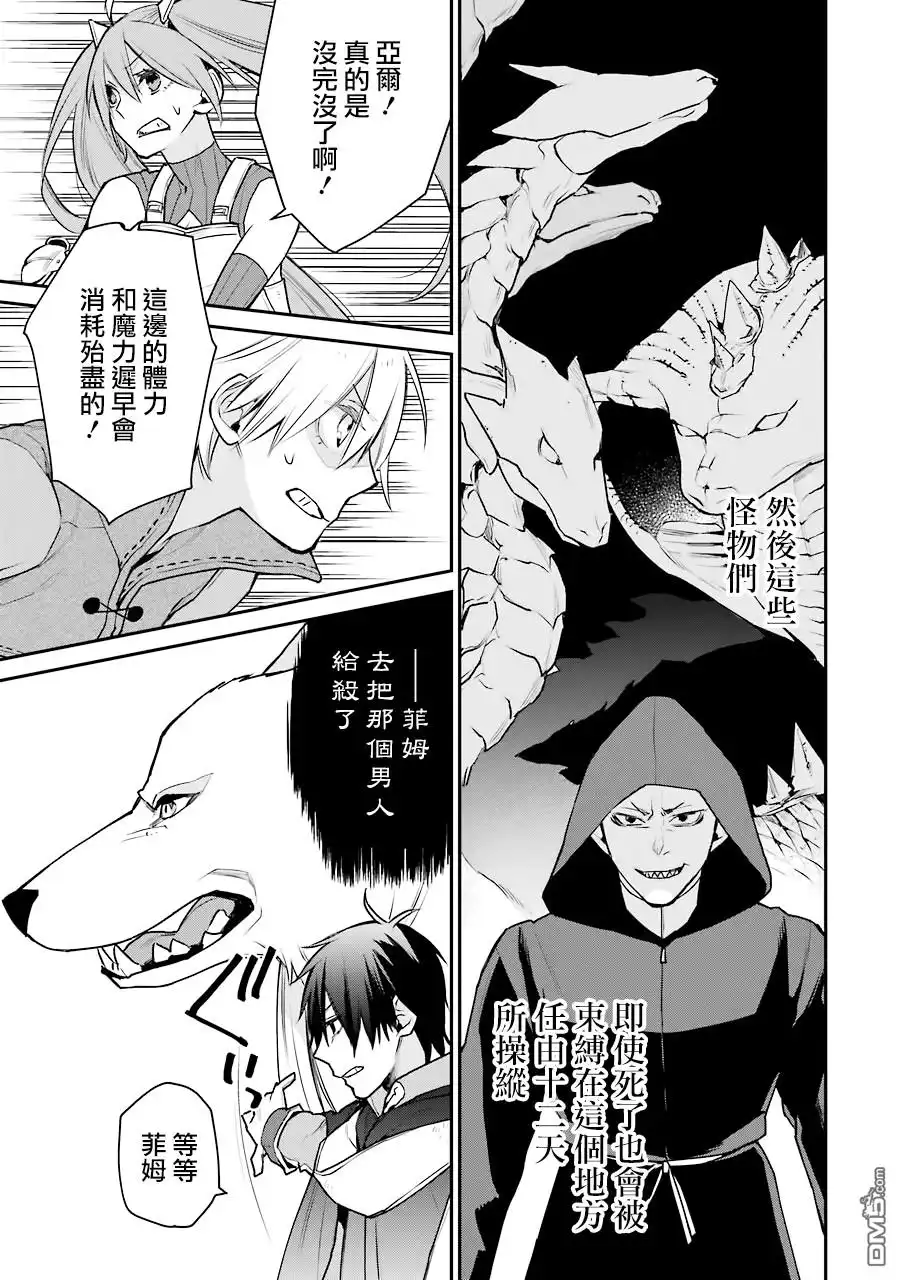 《最强的魔导士，膝盖中了一箭之后成为乡下的卫兵》第19话 第31页