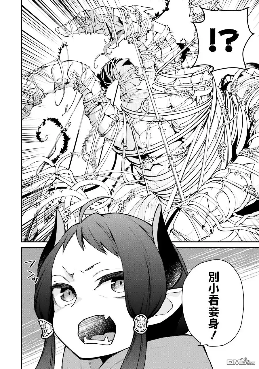 《最强的魔导士，膝盖中了一箭之后成为乡下的卫兵》第19话 第44页