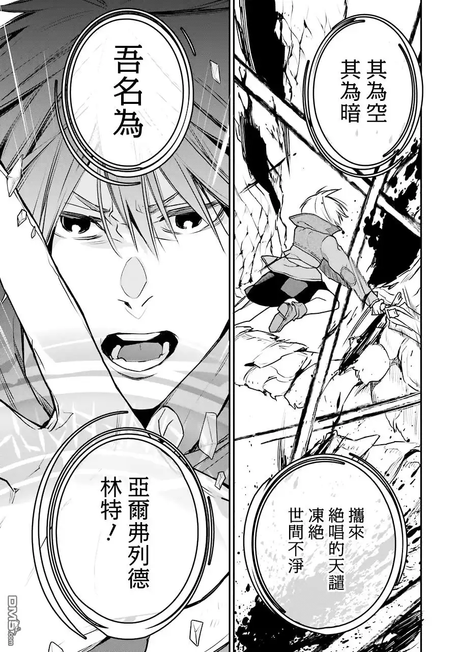 《最强的魔导士，膝盖中了一箭之后成为乡下的卫兵》第19话 第37页