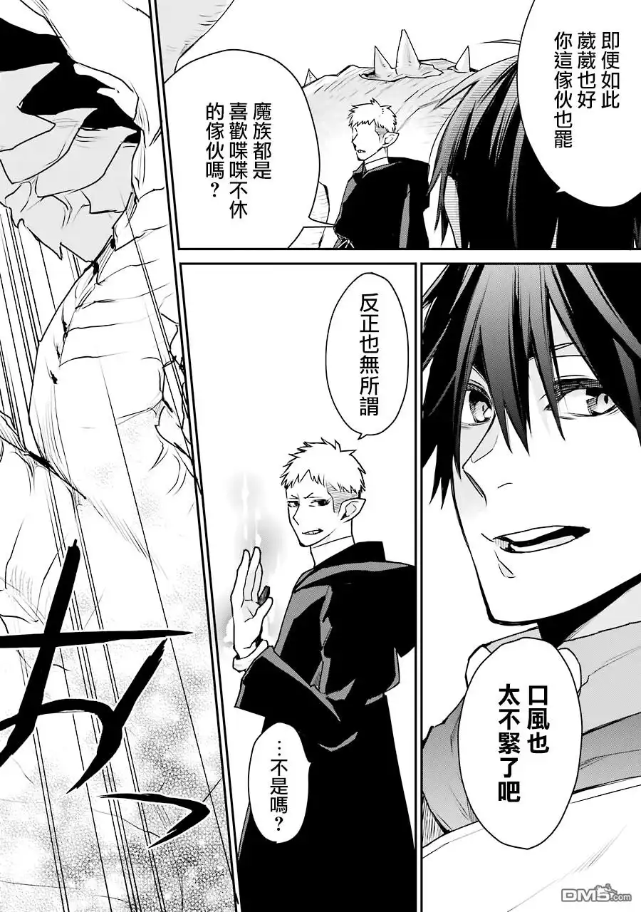 《最强的魔导士，膝盖中了一箭之后成为乡下的卫兵》第19话 第14页