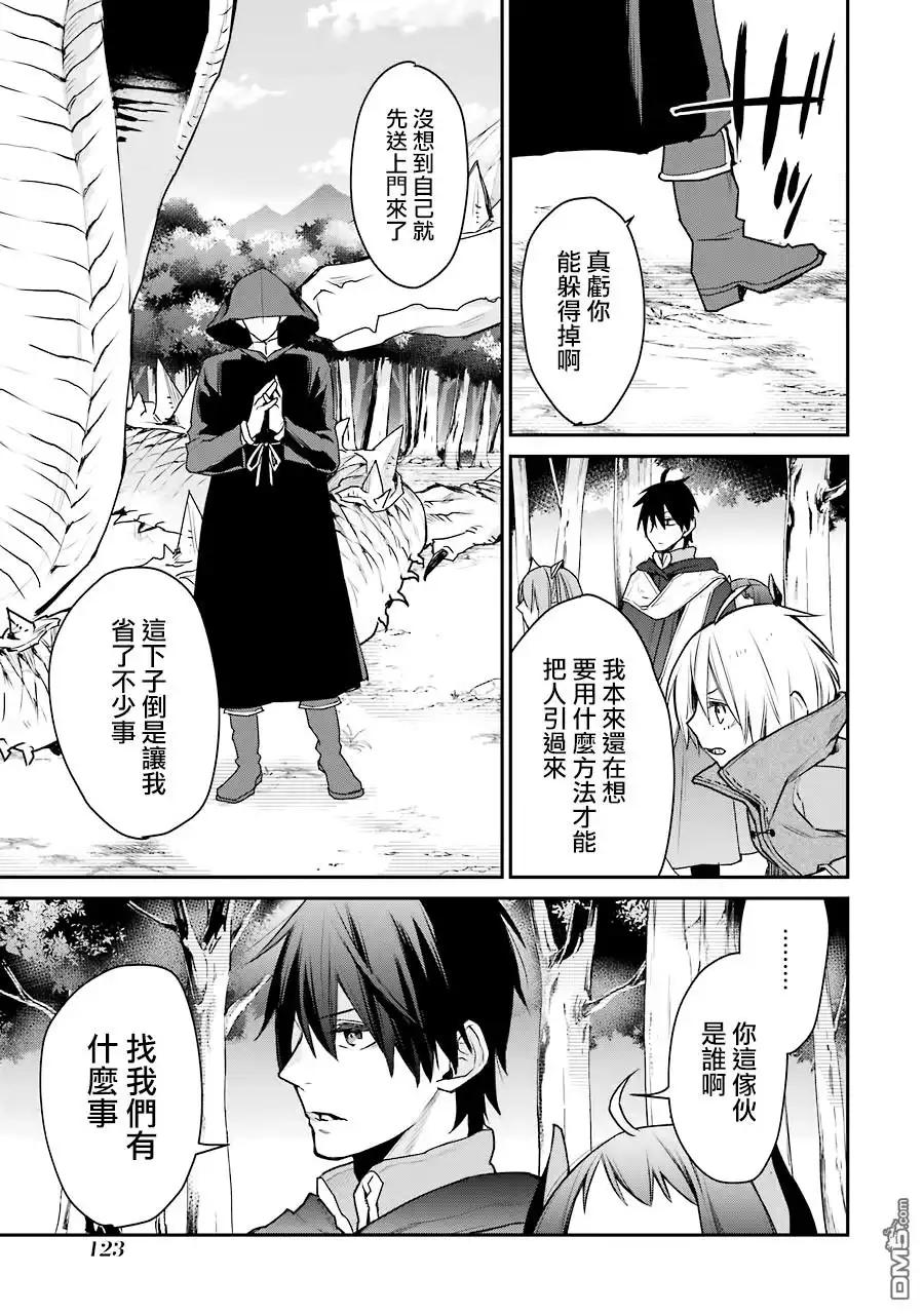 《最强的魔导士，膝盖中了一箭之后成为乡下的卫兵》第19话 第11页