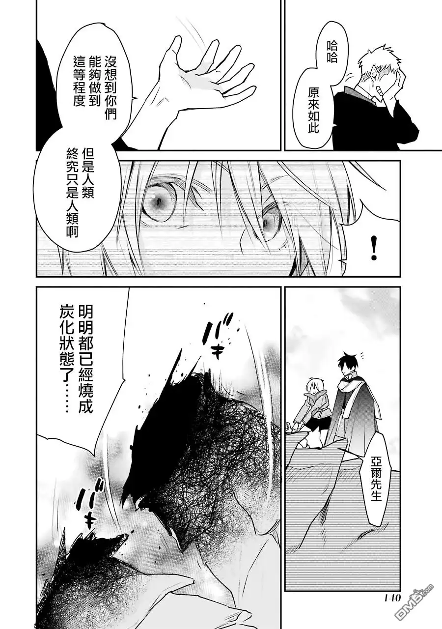 《最强的魔导士，膝盖中了一箭之后成为乡下的卫兵》第19话 第28页