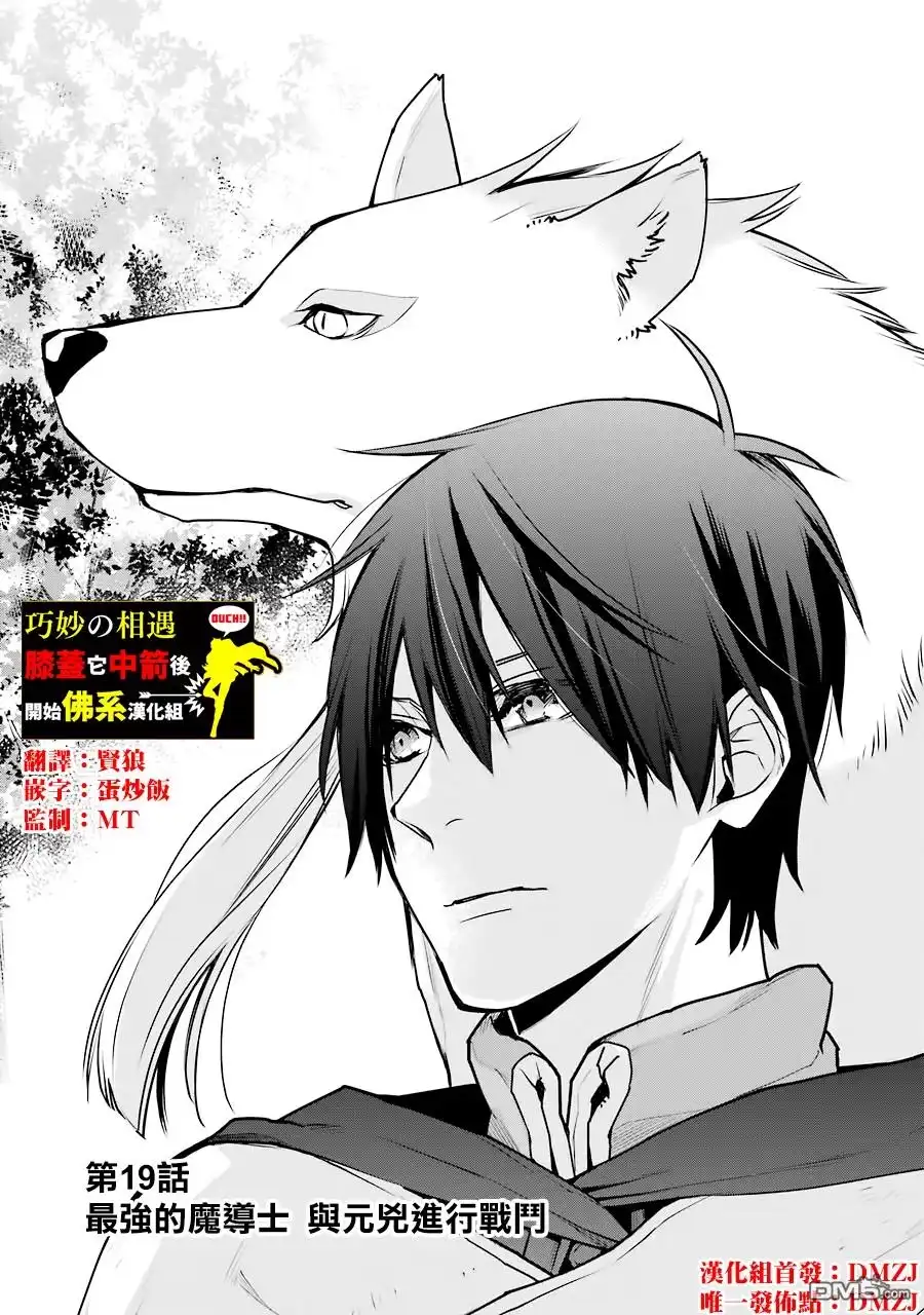 《最强的魔导士，膝盖中了一箭之后成为乡下的卫兵》第19话 第1页