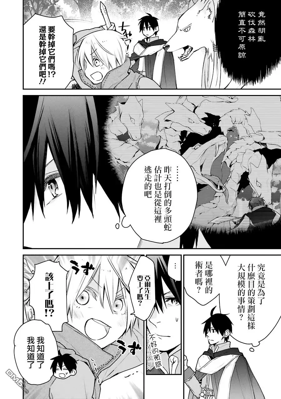 《最强的魔导士，膝盖中了一箭之后成为乡下的卫兵》第19话 第8页