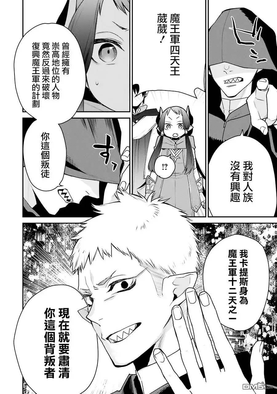 《最强的魔导士，膝盖中了一箭之后成为乡下的卫兵》第19话 第12页