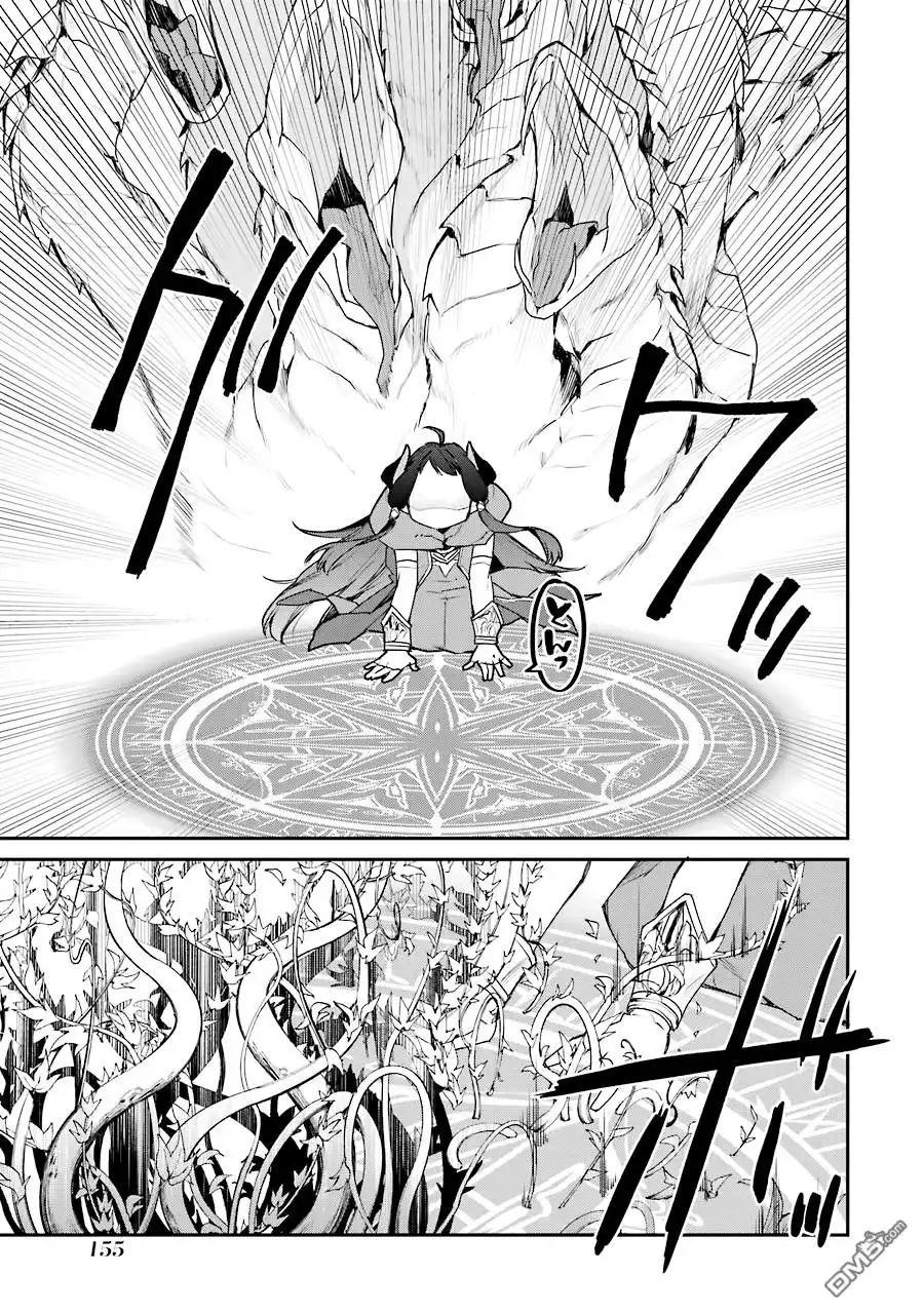 《最强的魔导士，膝盖中了一箭之后成为乡下的卫兵》第19话 第43页