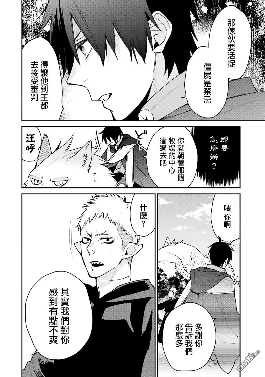 《最强的魔导士，膝盖中了一箭之后成为乡下的卫兵》第19话 第32页