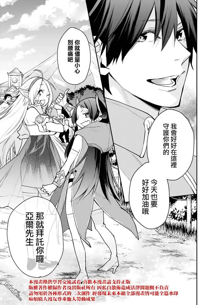 《最强的魔导士，膝盖中了一箭之后成为乡下的卫兵》第20话 第21页