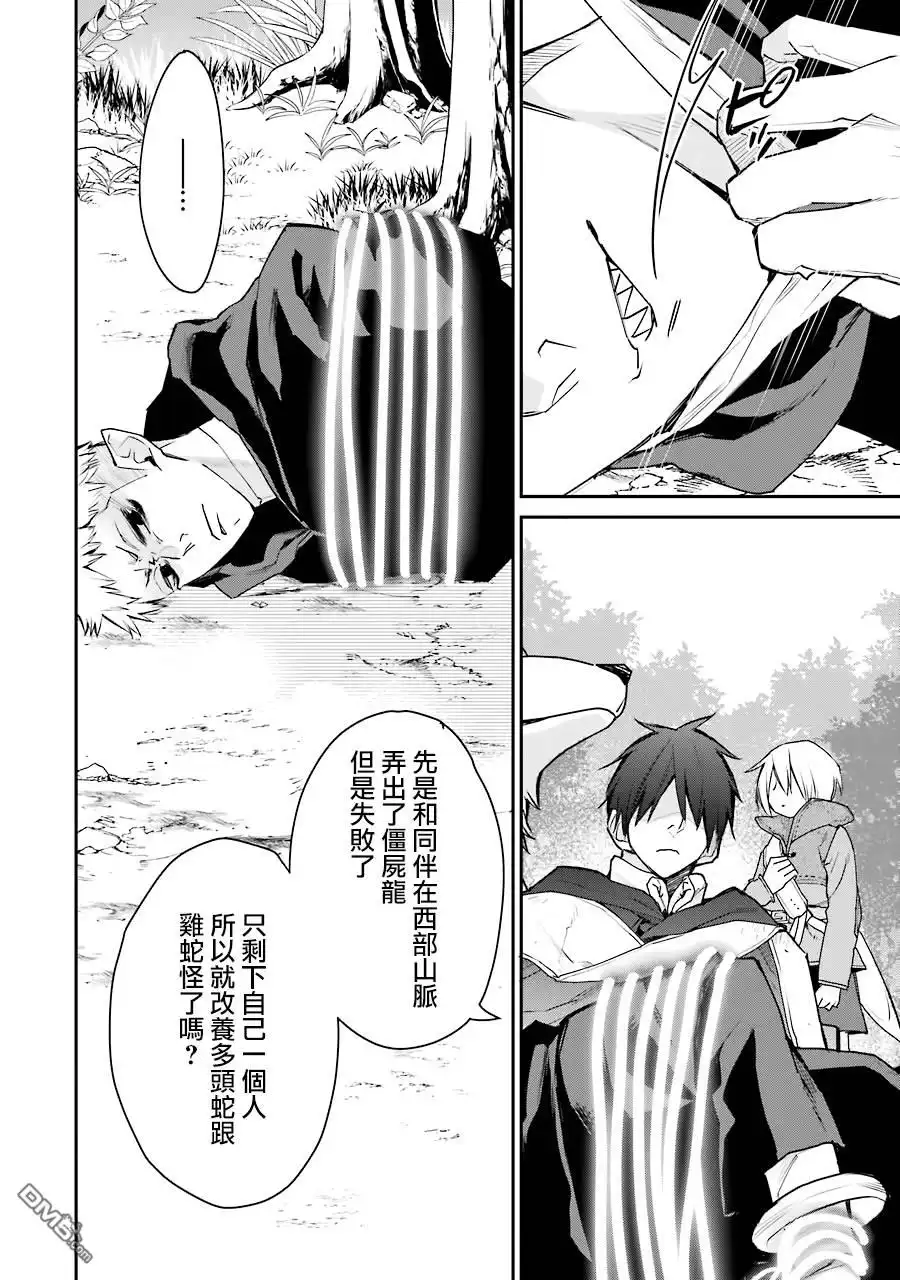 《最强的魔导士，膝盖中了一箭之后成为乡下的卫兵》第20话 第10页