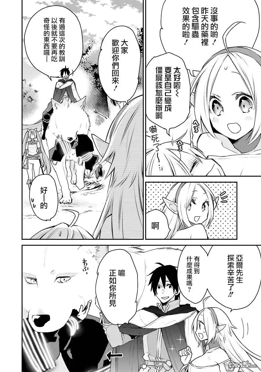 《最强的魔导士，膝盖中了一箭之后成为乡下的卫兵》第20话 第6页