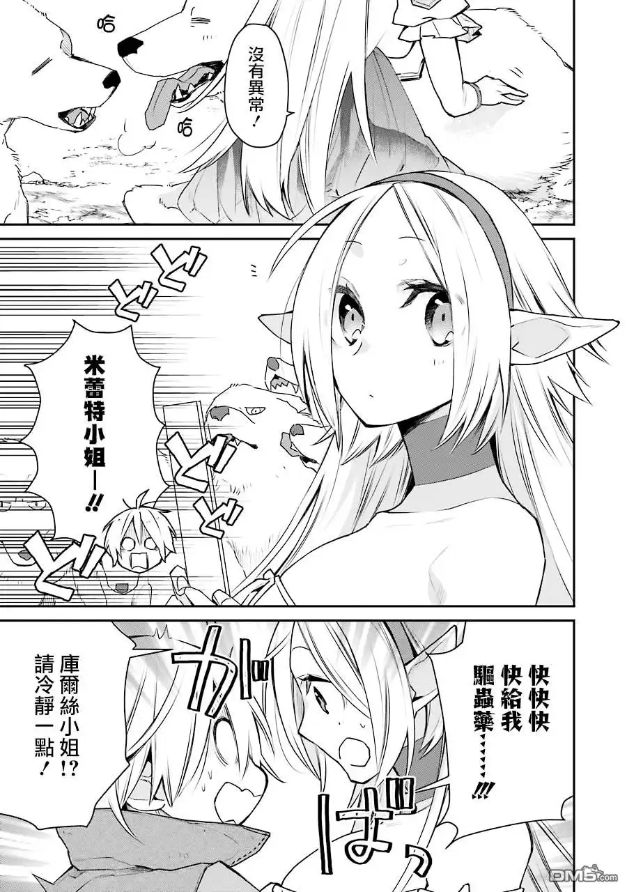 《最强的魔导士，膝盖中了一箭之后成为乡下的卫兵》第20话 第5页