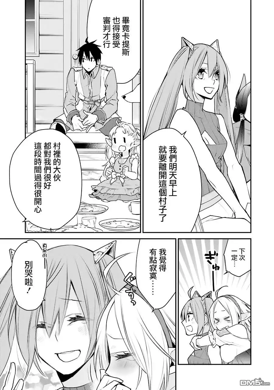 《最强的魔导士，膝盖中了一箭之后成为乡下的卫兵》第20话 第15页