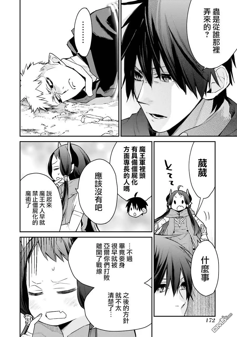 《最强的魔导士，膝盖中了一箭之后成为乡下的卫兵》第20话 第12页