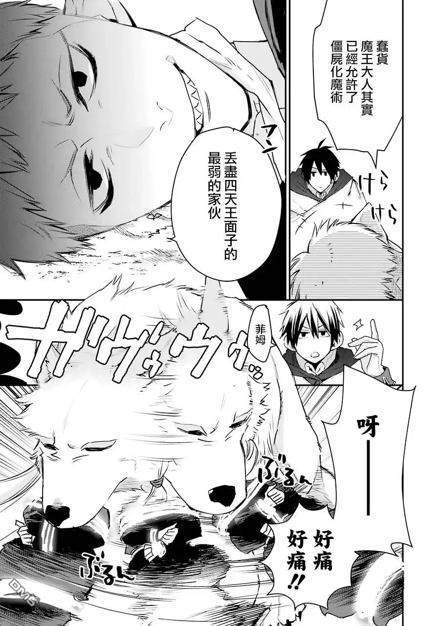 《最强的魔导士，膝盖中了一箭之后成为乡下的卫兵》第20话 第13页