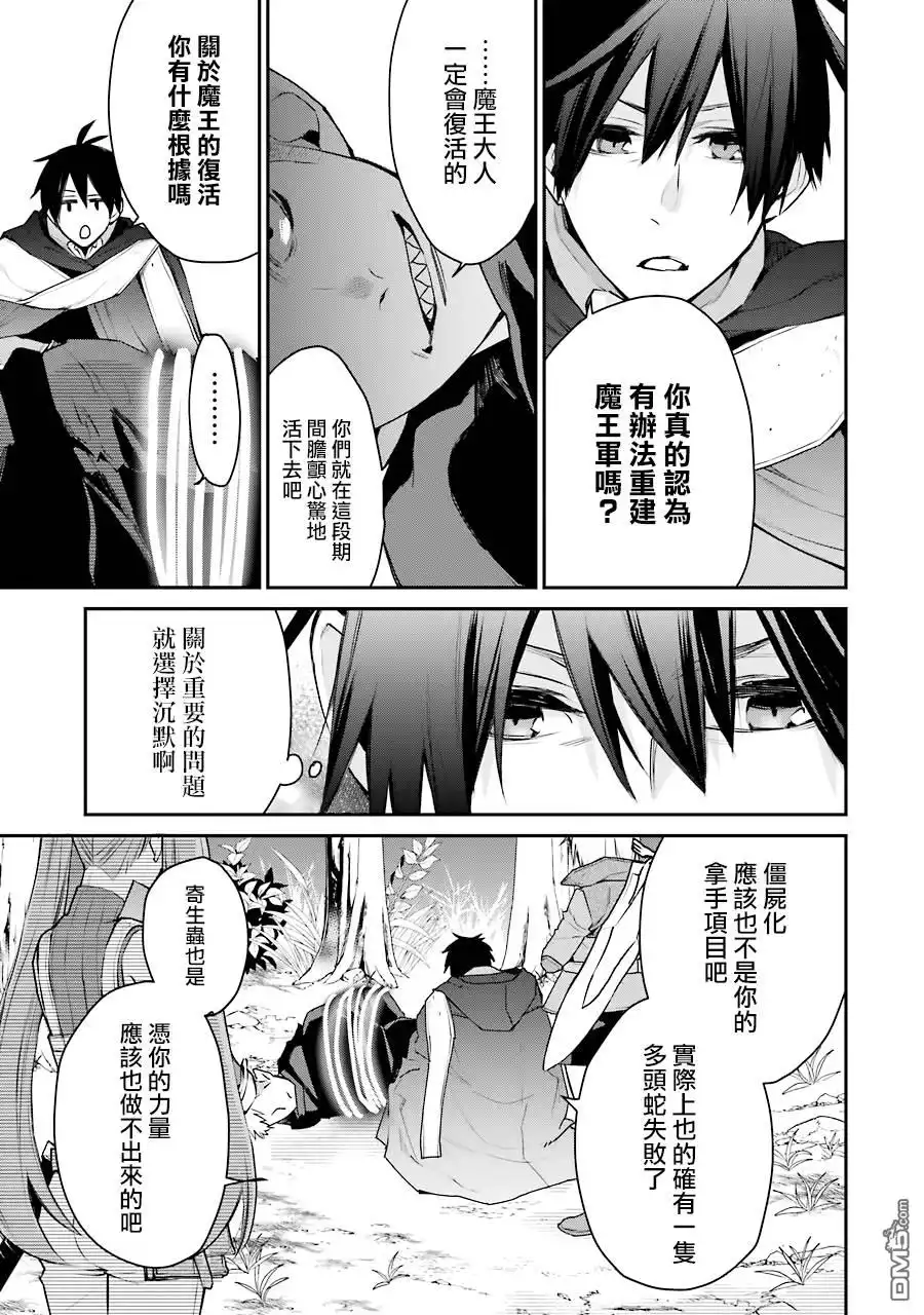 《最强的魔导士，膝盖中了一箭之后成为乡下的卫兵》第20话 第11页