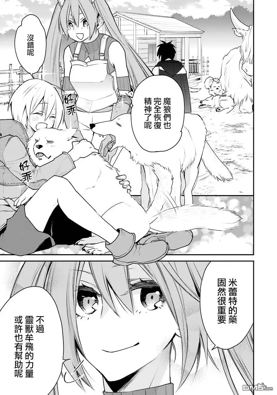 《最强的魔导士，膝盖中了一箭之后成为乡下的卫兵》第20话 第7页