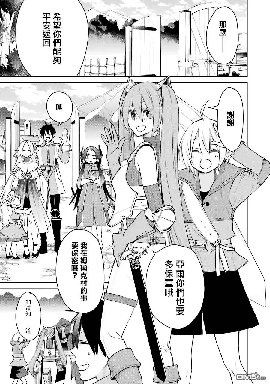《最强的魔导士，膝盖中了一箭之后成为乡下的卫兵》第20话 第19页