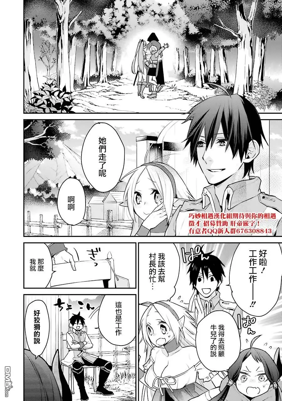 《最强的魔导士，膝盖中了一箭之后成为乡下的卫兵》第20话 第20页