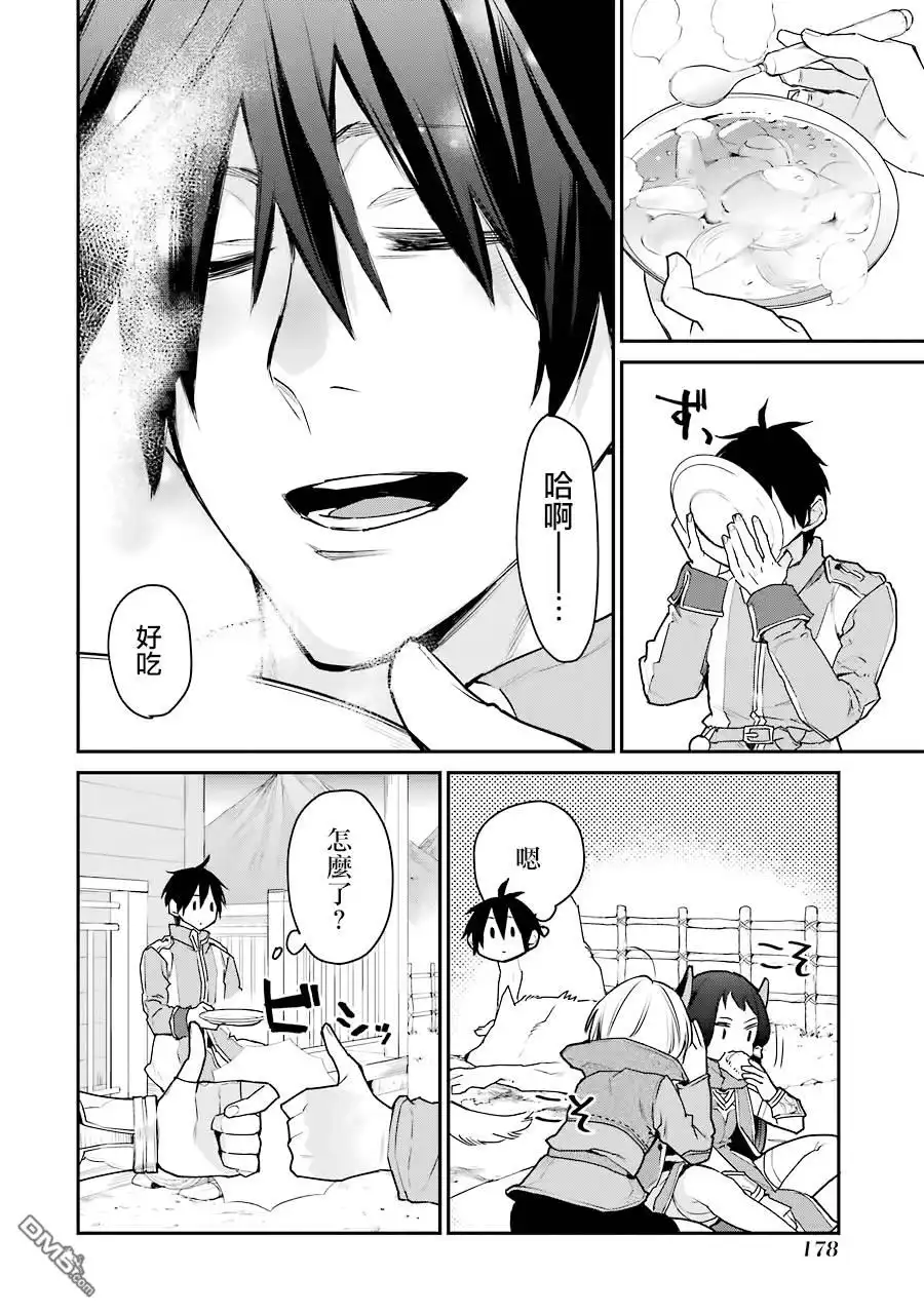 《最强的魔导士，膝盖中了一箭之后成为乡下的卫兵》第20话 第18页