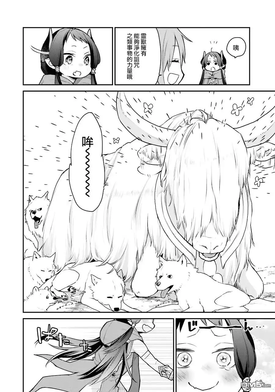 《最强的魔导士，膝盖中了一箭之后成为乡下的卫兵》第20话 第8页