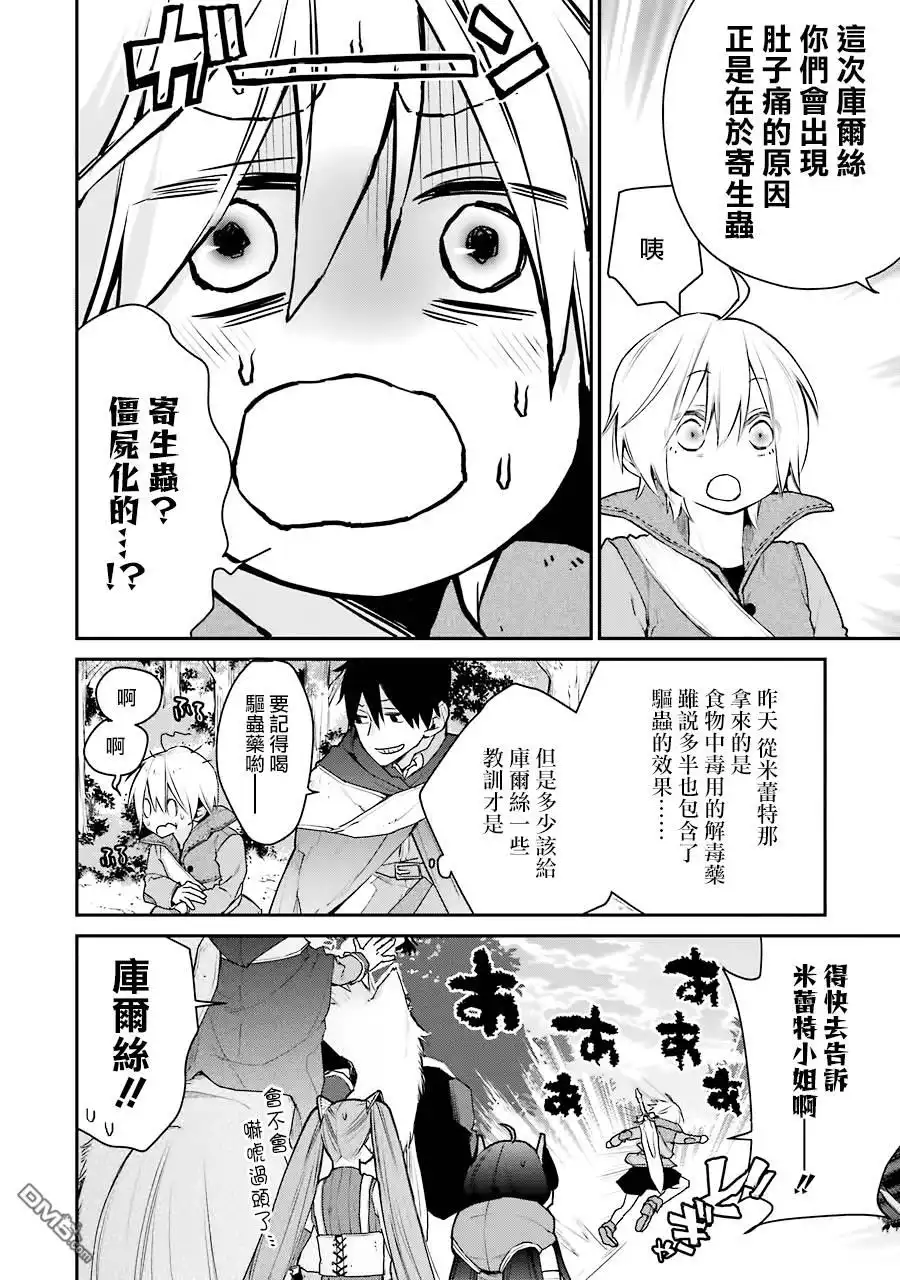 《最强的魔导士，膝盖中了一箭之后成为乡下的卫兵》第20话 第4页
