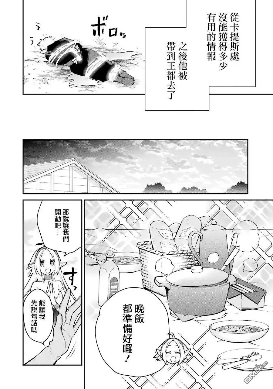 《最强的魔导士，膝盖中了一箭之后成为乡下的卫兵》第20话 第14页