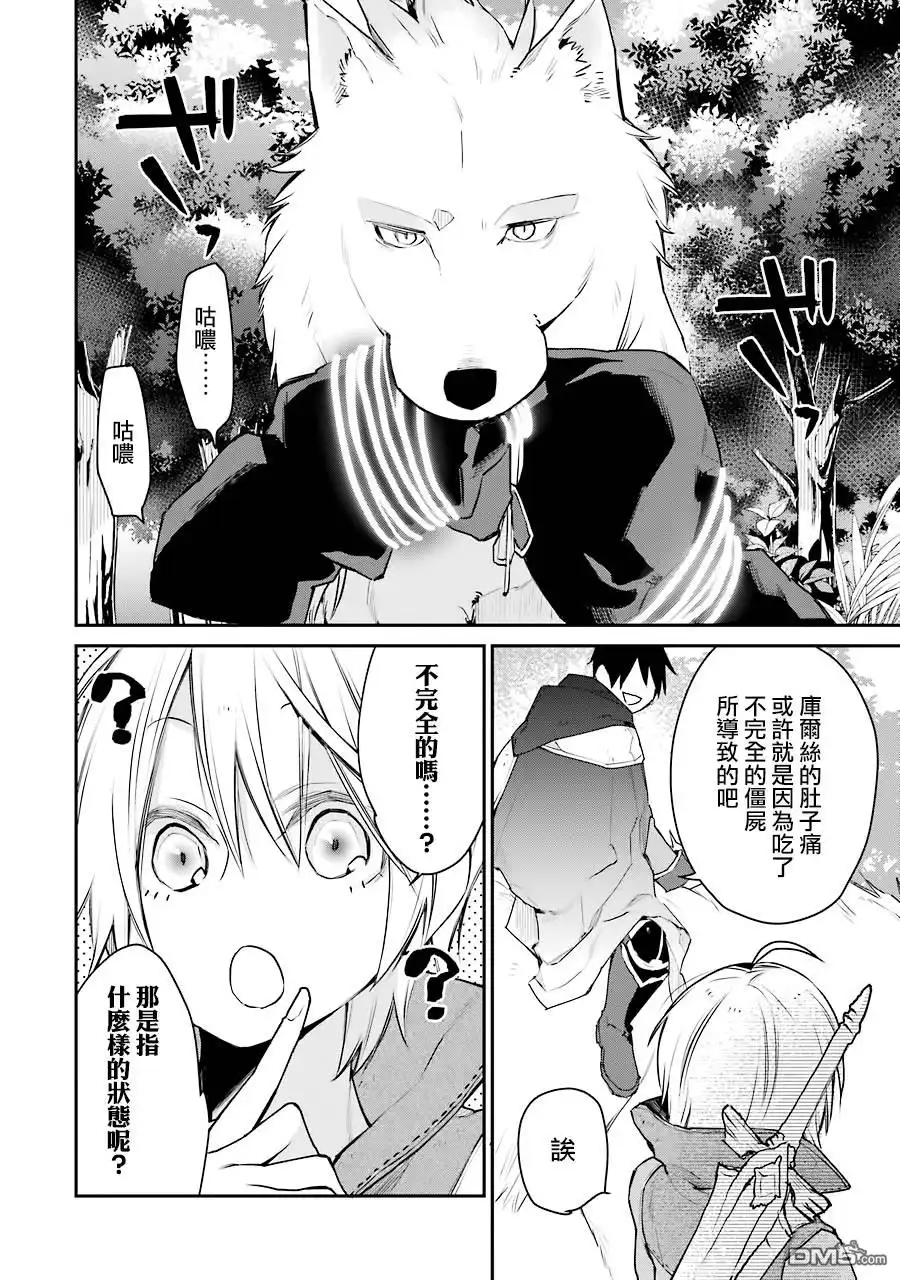 《最强的魔导士，膝盖中了一箭之后成为乡下的卫兵》第20话 第2页
