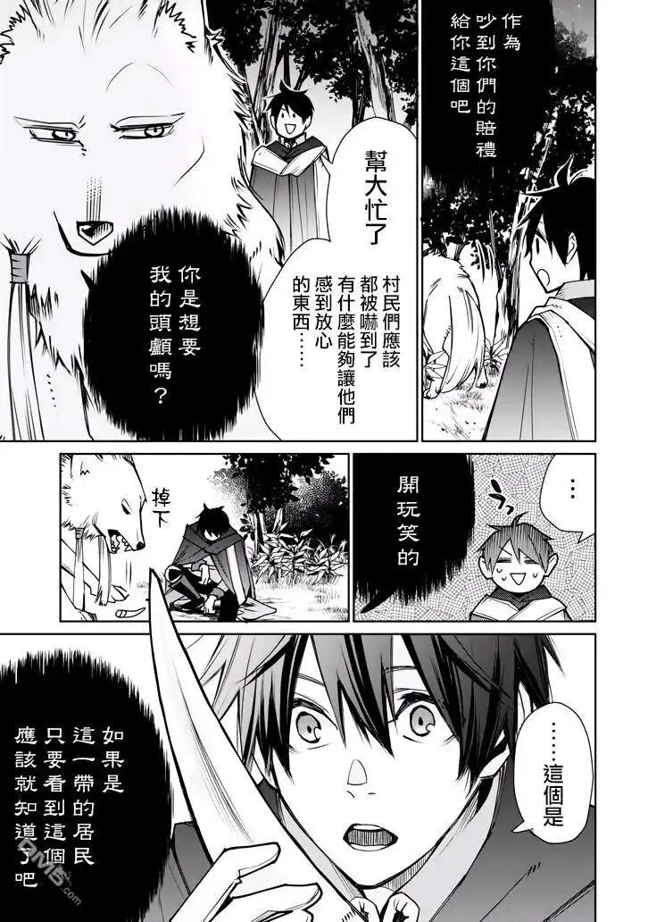 《最强的魔导士，膝盖中了一箭之后成为乡下的卫兵》第2话 第30页