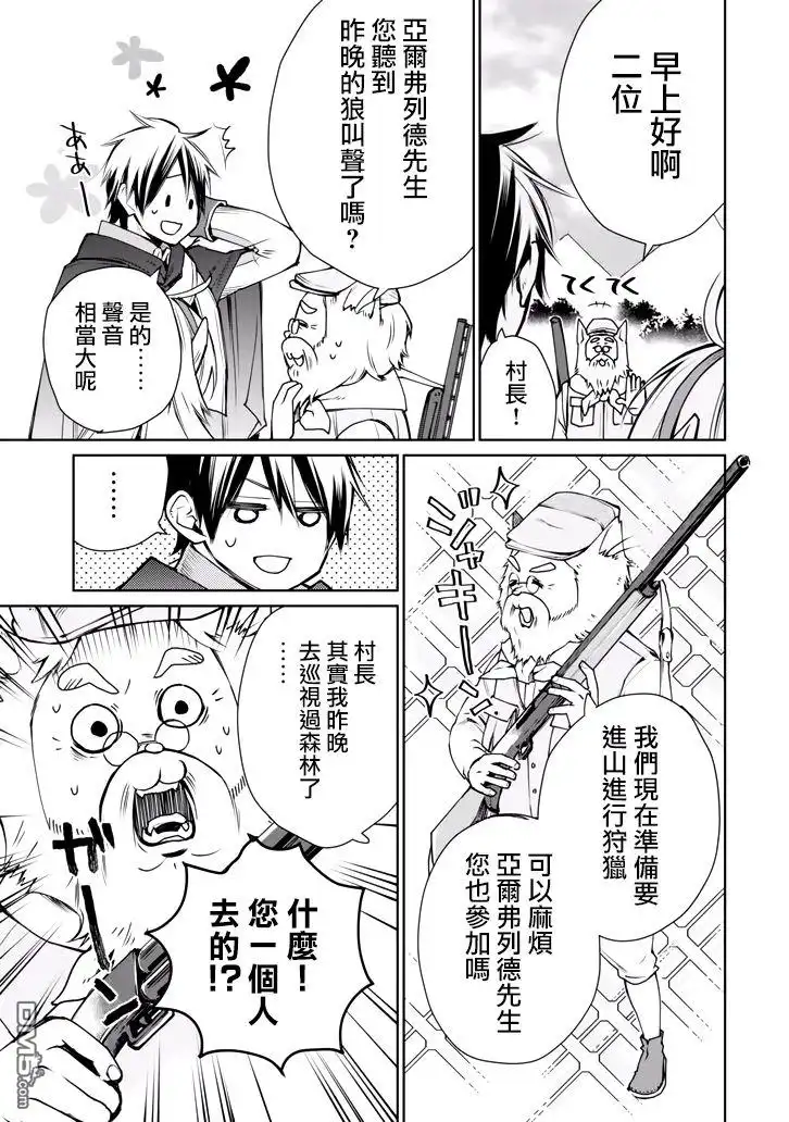 《最强的魔导士，膝盖中了一箭之后成为乡下的卫兵》第2话 第34页