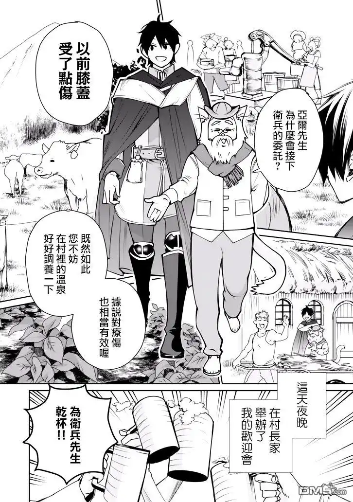 《最强的魔导士，膝盖中了一箭之后成为乡下的卫兵》第2话 第11页